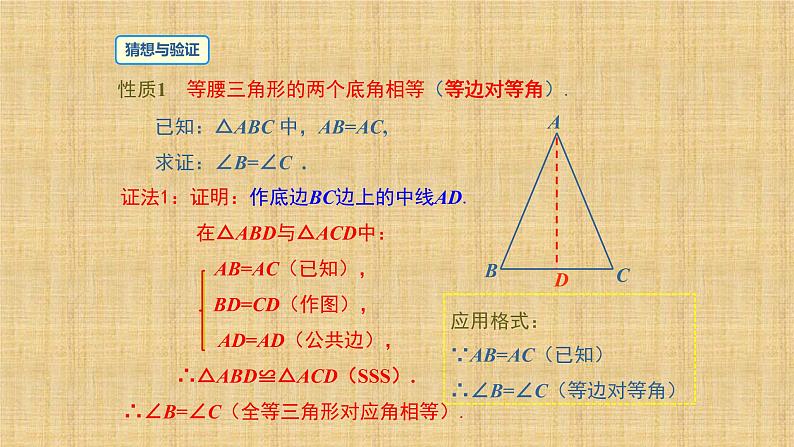 人教版八年级数学上册等腰三角形（第1课时）教学课件第7页