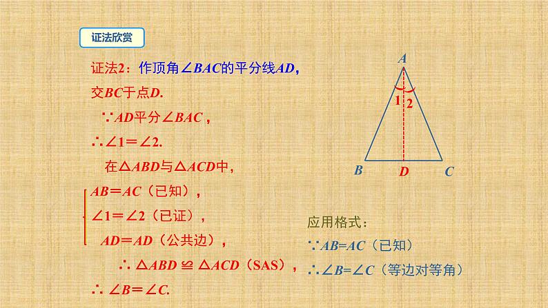 人教版八年级数学上册等腰三角形（第1课时）教学课件第8页