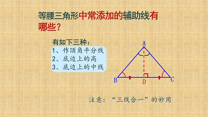 人教版八年级数学上册等腰三角形（第2课时）教学课件第3页