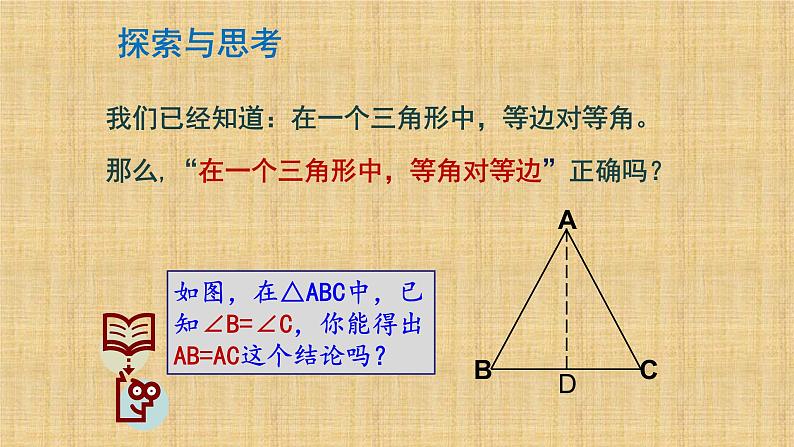 人教版八年级数学上册等腰三角形（第2课时）教学课件第5页