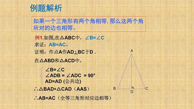 人教版八年级数学上册等腰三角形（第2课时）教学课件第6页