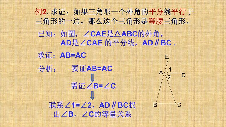 人教版八年级数学上册等腰三角形（第2课时）教学课件第8页