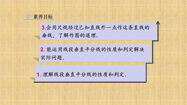 人教版八年级数学上册《线段的垂直平分线的性质》课件204