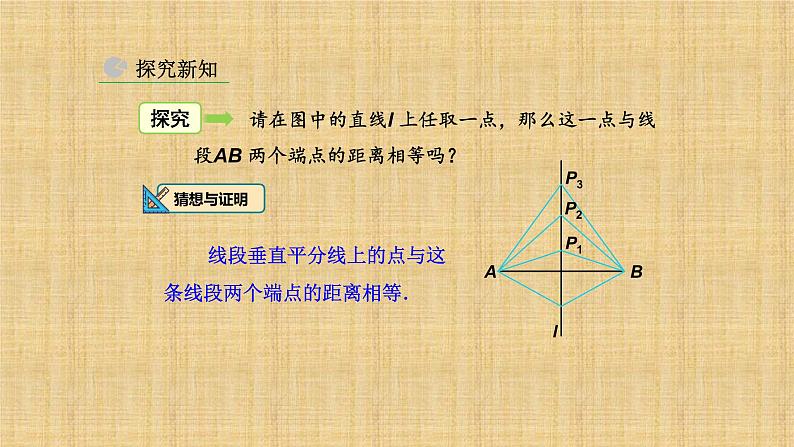 人教版八年级数学上册《线段的垂直平分线的性质》课件206