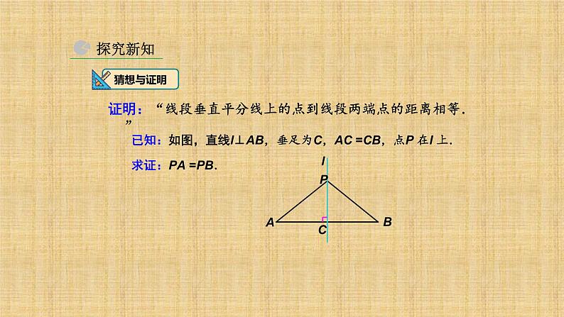 人教版八年级数学上册《线段的垂直平分线的性质》课件207