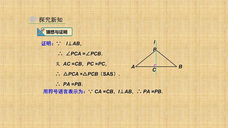 人教版八年级数学上册《线段的垂直平分线的性质》课件208