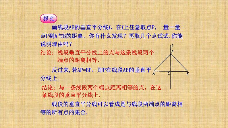 人教版八年级数学上册《线段的垂直平分线的性质》课件第5页