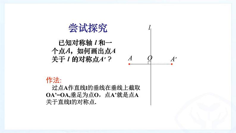 人教版八年级数学上册《画轴对称图形》（第2课时）课件04