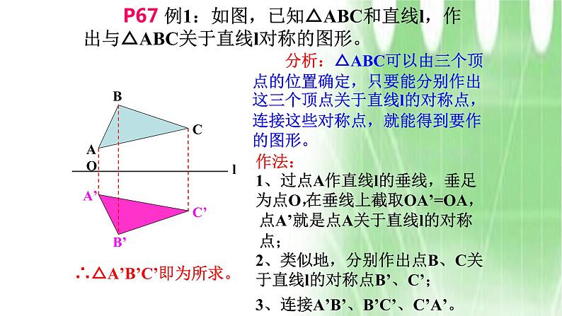 人教版八年级数学上册《画轴对称图形》（第2课时）课件06