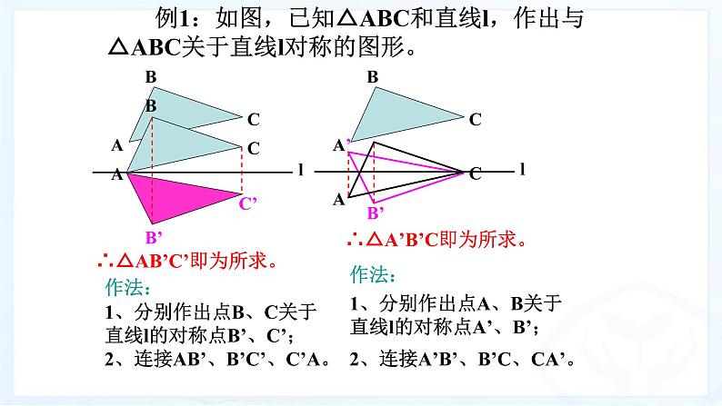 人教版八年级数学上册《画轴对称图形》（第2课时）课件07