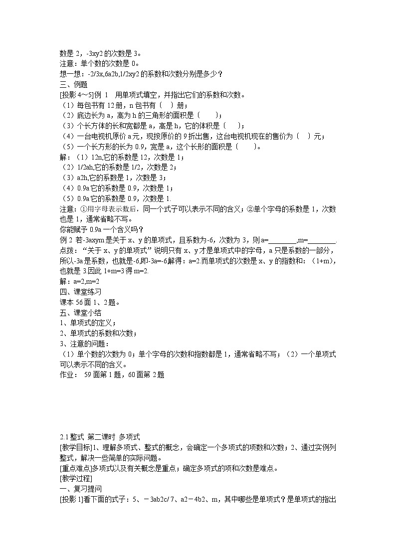 第二章整式的加减教案第3页