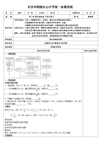 人教版七年级上册2.2 整式的加减课后复习题