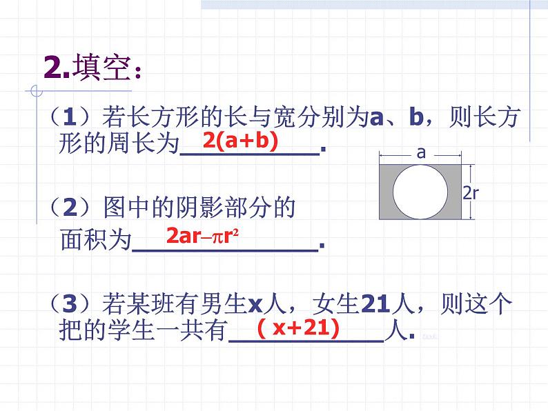 2020-2021学年人教版数学七年级上册2.1整式－多 项 式课件PPT03