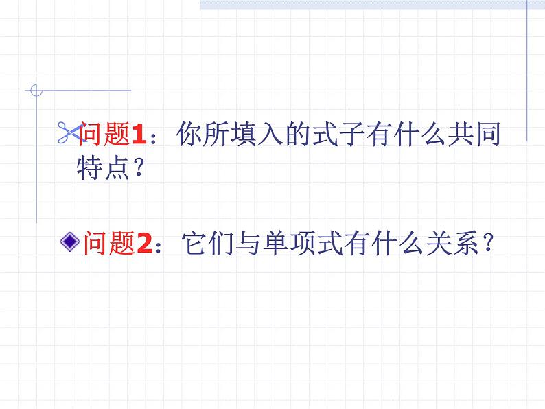 2020-2021学年人教版数学七年级上册2.1整式－多 项 式课件PPT04