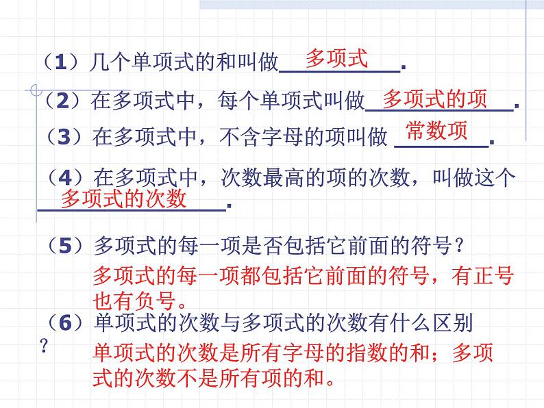 2020-2021学年人教版数学七年级上册2.1整式－多 项 式课件PPT06