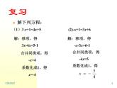 2020-2021学年人教版数学七年级上册解一元一次方程——去括号课件PPT