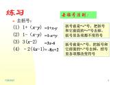 2020-2021学年人教版数学七年级上册解一元一次方程——去括号课件PPT