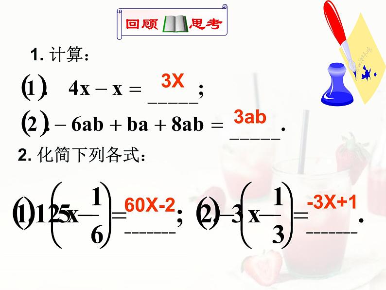 2020-2021学年人教版数学七年级上册2.2   整式的加减（3）课件PPT第2页