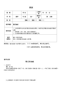 人教版七年级上册2.1 整式教案设计