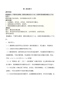 初中数学人教版七年级上册第二章 整式的加减2.2 整式的加减教案设计