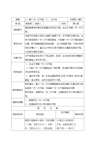 初中数学人教版七年级上册第三章 一元一次方程3.3 解一元一次方程（二）----去括号与去分母教案及反思