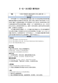 人教版七年级上册3.1.1 一元一次方程教案