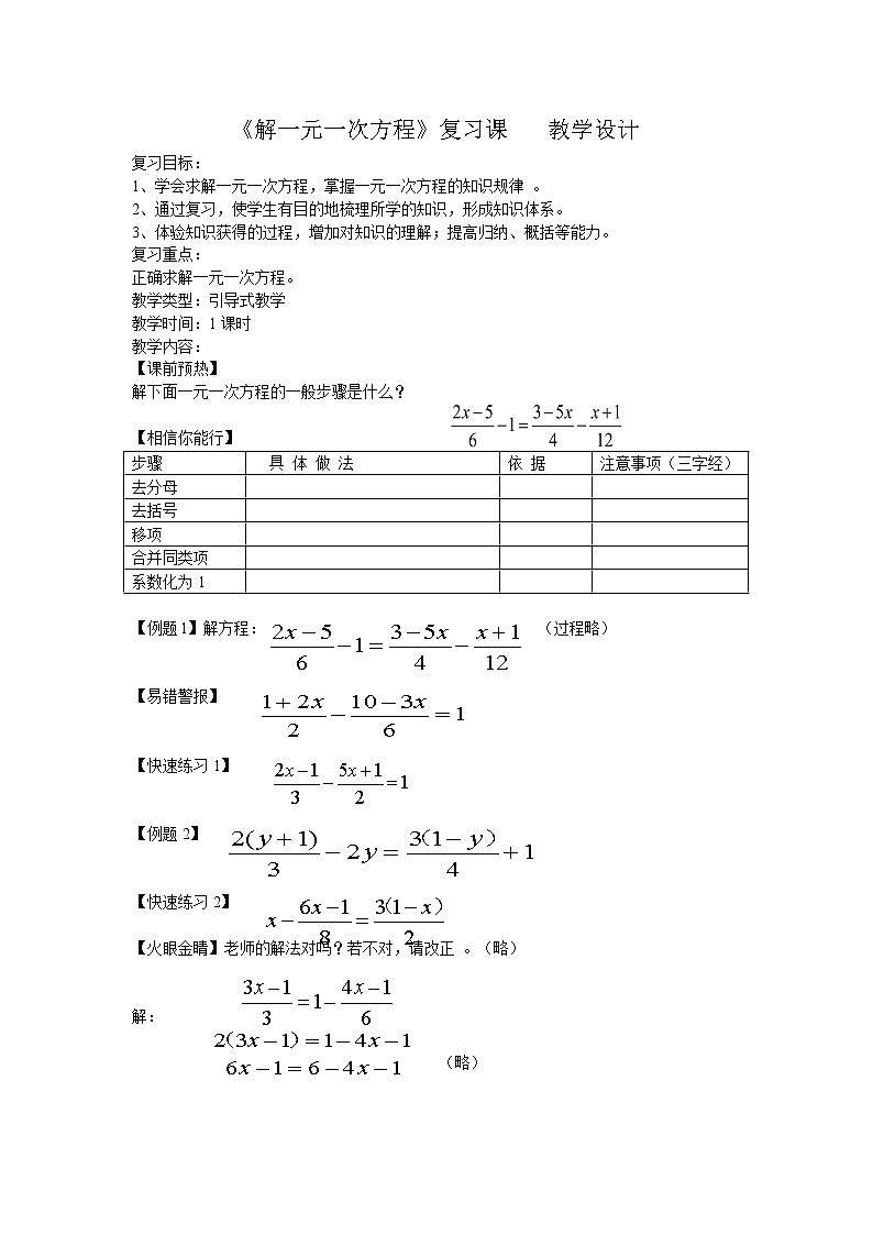 人教版数学七年级上册3.3.2去括号、去分母解一元一次方程教案第1页