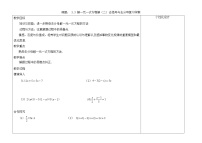 数学七年级上册3.3 解一元一次方程（二）----去括号与去分母教案