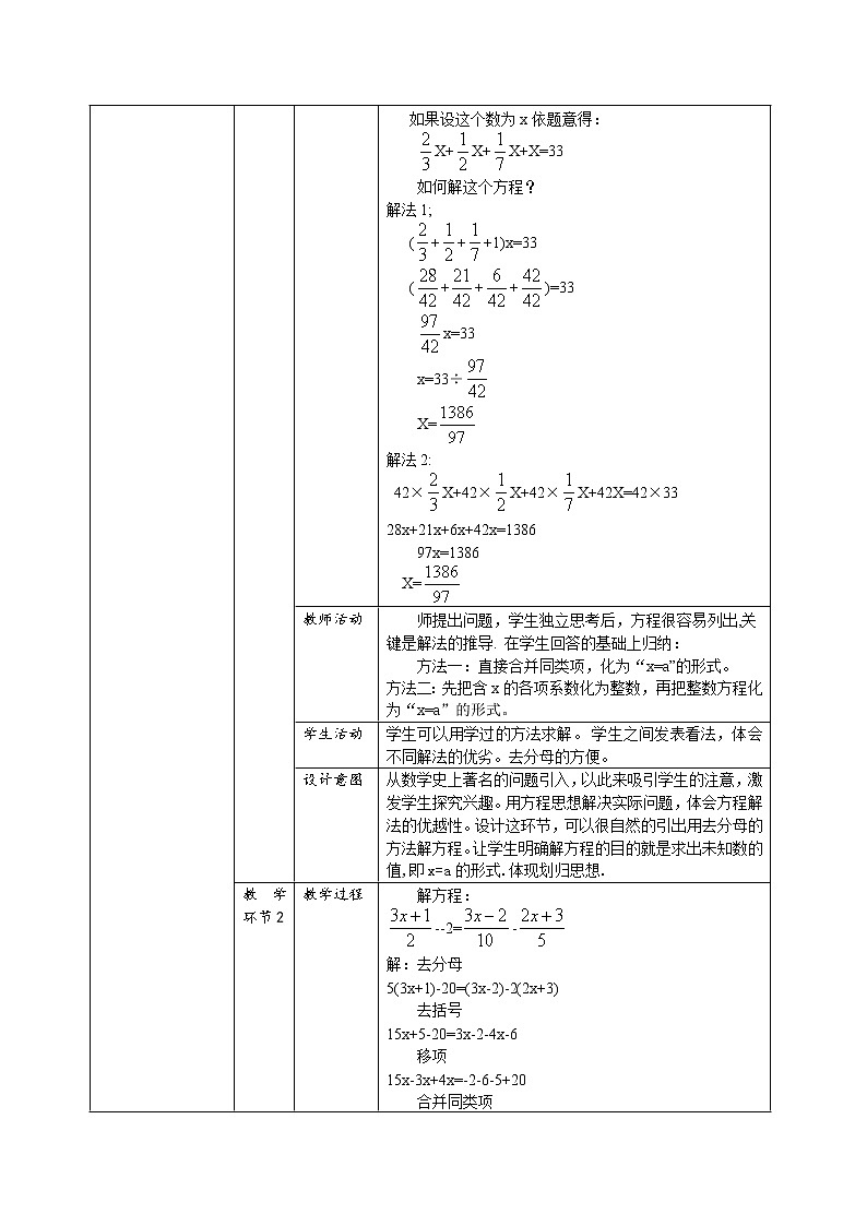 人教版数学七年级上册 3.3.2 去括号、去分母解一元一次方程 教案第2页