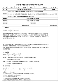 数学七年级上册3.3 解一元一次方程（二）----去括号与去分母教案及反思