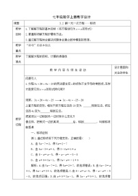 初中数学人教版七年级上册3.2 解一元一次方程（一）----合并同类项与移项教学设计