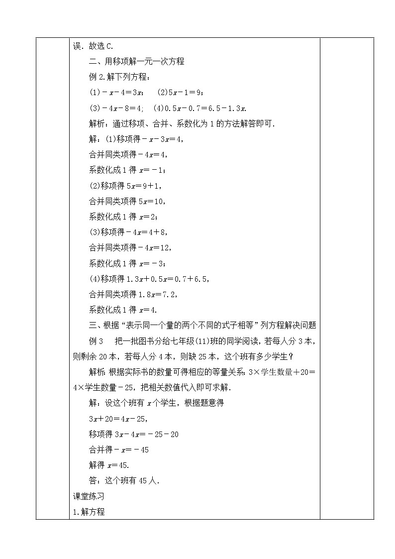 人教版七年级数学上册教学设计：3.2 解一元一次方程——移项第2页