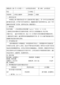 初中数学人教版七年级上册第三章 一元一次方程3.2 解一元一次方程（一）----合并同类项与移项教案及反思