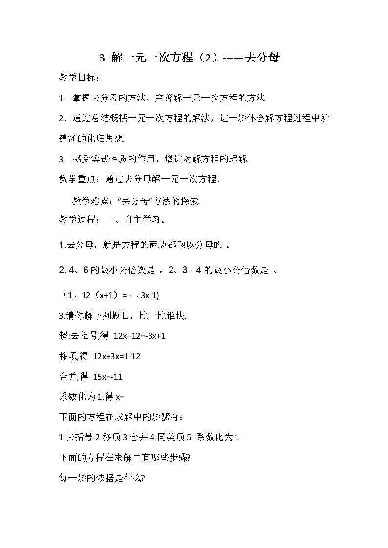 人教版数学七年级上册3.3.2 解一元一次方程（2）------去分母 教案第1页