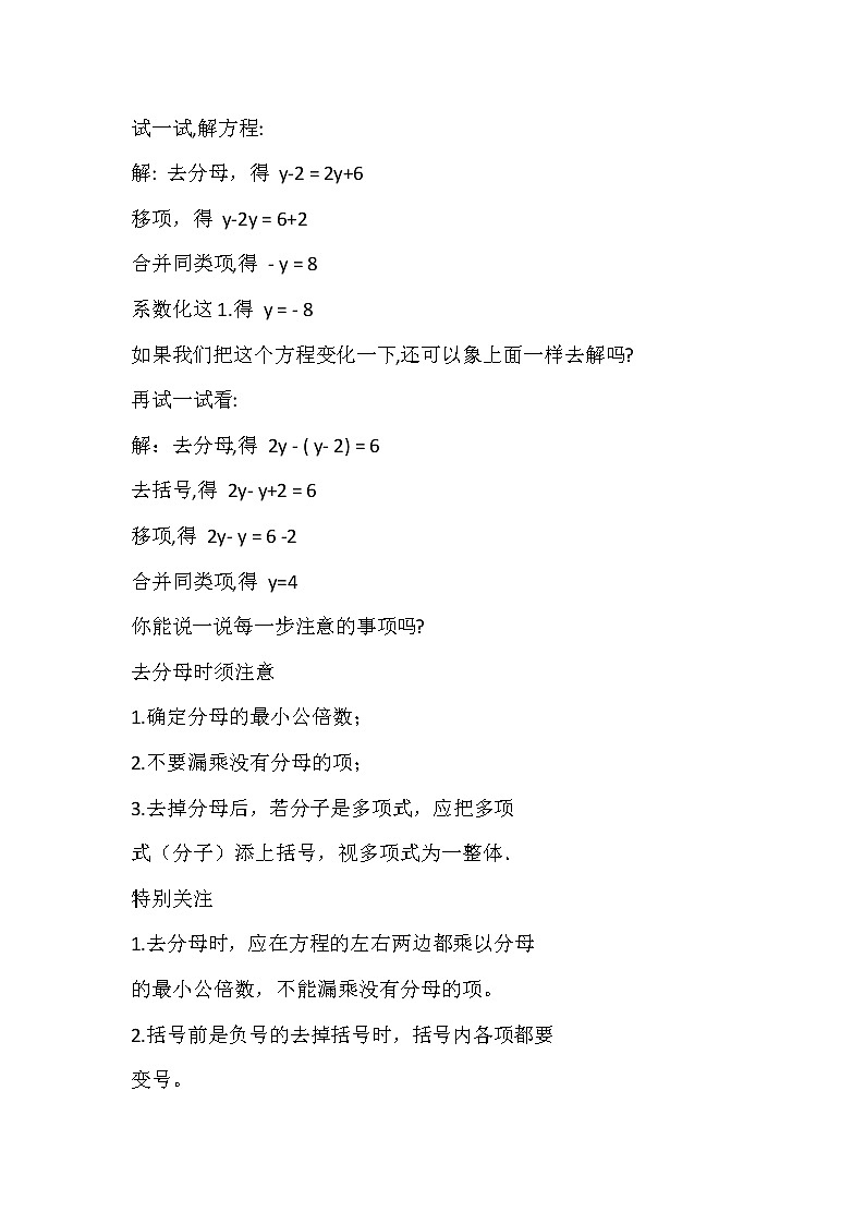 人教版数学七年级上册3.3.2 解一元一次方程（2）------去分母 教案第3页