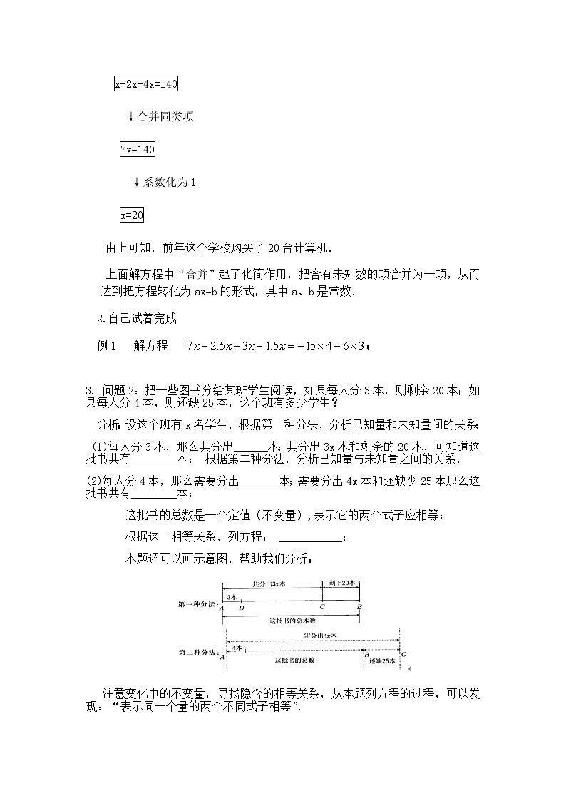 人教版数学七年级上册3.2解一元一次方程-合并同类项移项 教案第3页