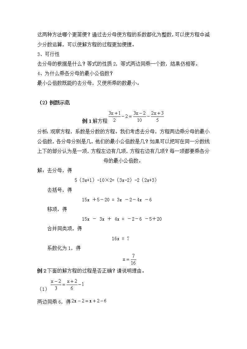 人教版数学七年级上册3.3.2去分母解一元一次方程教案(2)第2页