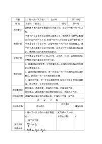 人教版七年级上册3.3 解一元一次方程（二）----去括号与去分母教学设计