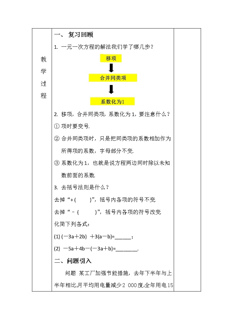 人教版数学七年级上册3.3解一元一次方程（二）—去括号 教案第2页