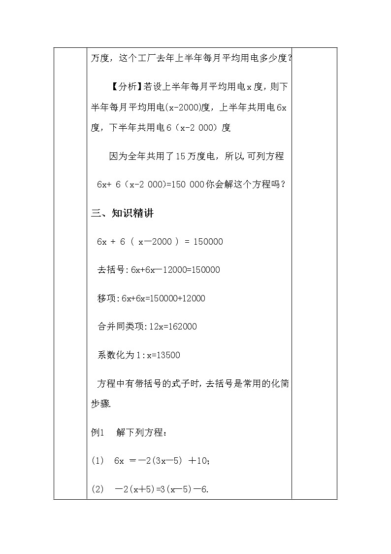 人教版数学七年级上册3.3解一元一次方程（二）—去括号 教案第3页