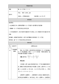 人教版七年级上册3.3 解一元一次方程（二）----去括号与去分母教案及反思