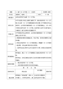 2020-2021学年第三章 一元一次方程3.3 解一元一次方程（二）----去括号与去分母教学设计及反思