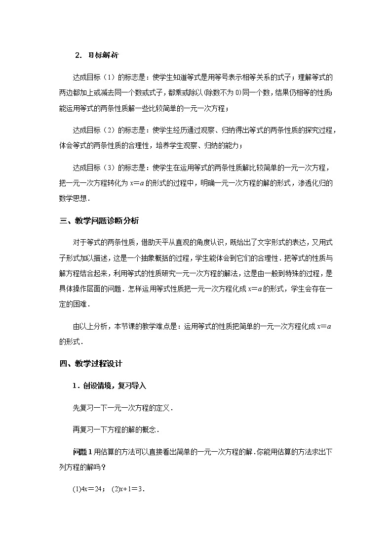 2020年秋人教版七年级数学上册从算式到方程（2） 教学设计02