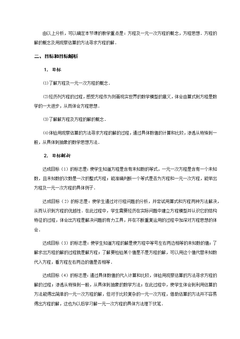 2020年秋人教版七年级数学上册从算式到方程（1） 教学设计02