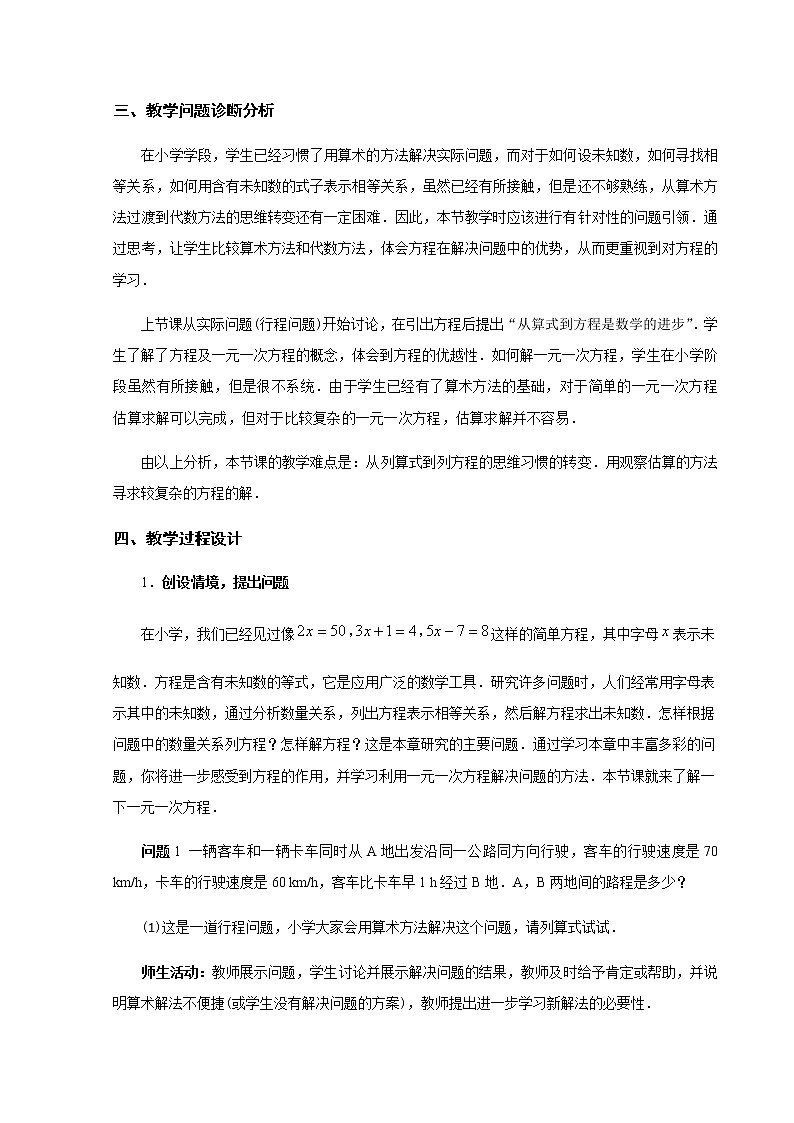 2020年秋人教版七年级数学上册从算式到方程（1） 教学设计03