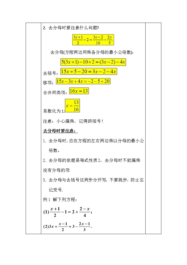 人教版数学七年级上册3.3解一元一次方程（二）—去分母 教案03
