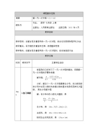 初中数学人教版七年级上册3.3 解一元一次方程（二）----去括号与去分母教学设计