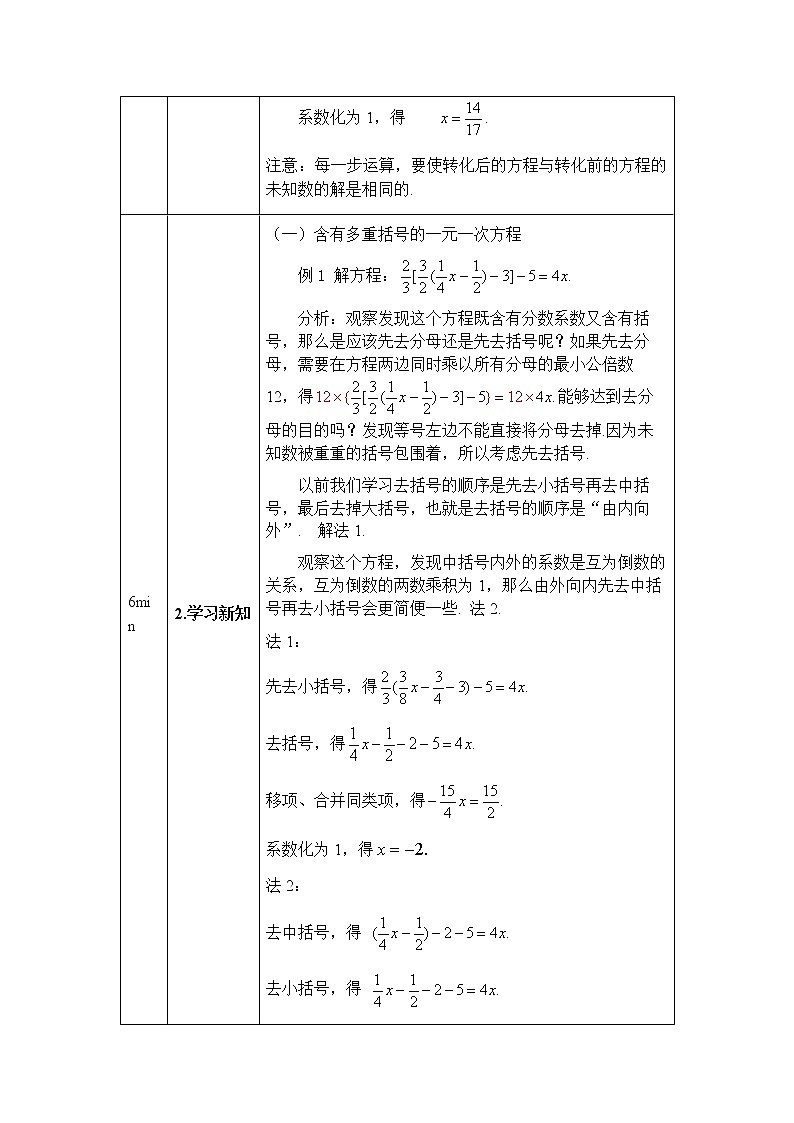 人教版七年级上册 3.3解一元一次方程（二）（6）-1教学设计02