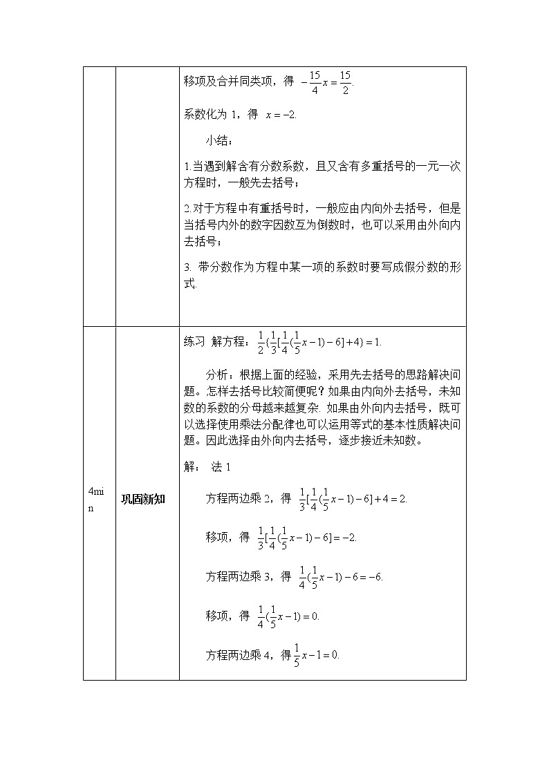 人教版七年级上册 3.3解一元一次方程（二）（6）-1教学设计03