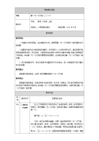 2021学年第三章 一元一次方程3.3 解一元一次方程（二）----去括号与去分母教案